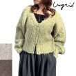 画像1: Ungrid (アングリッド ) - ダブルジップＶネックニットカーディガン (1)