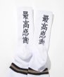 画像9: SUPERTHANKS (スーパーサンクス) - message 2-pack socks (9)