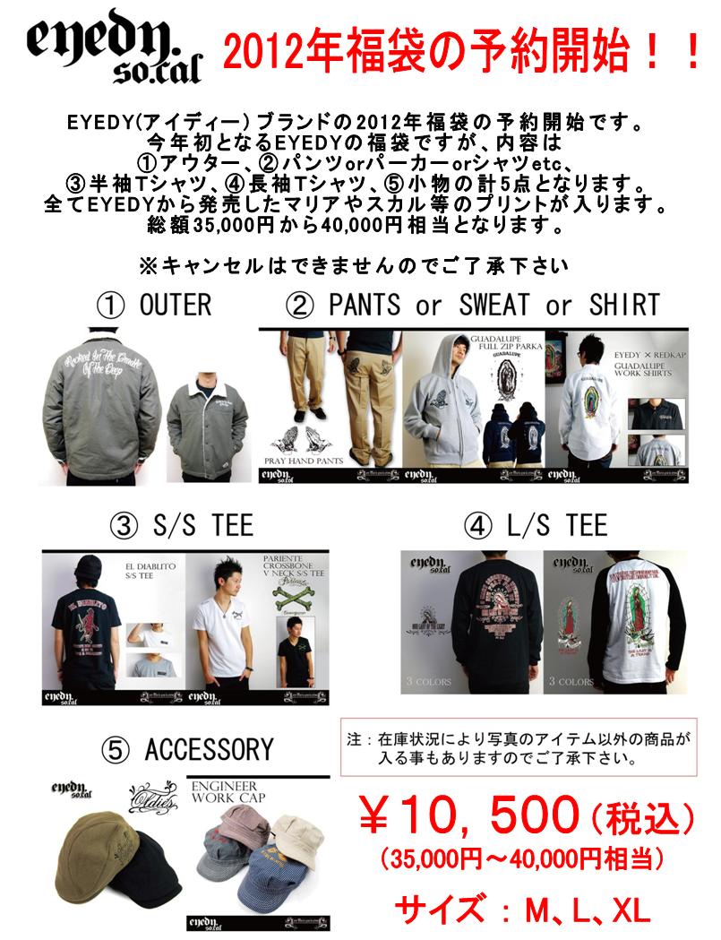 先行発売開始!!!EYEDY(アイディー) 2012年福袋 更新しました☆☆☆